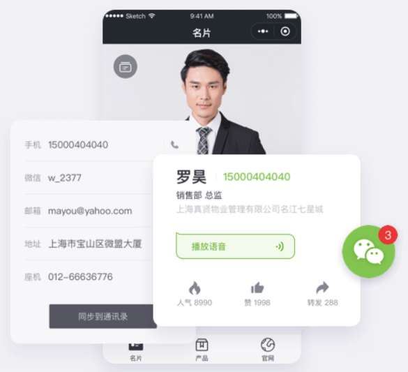 wechat_crm_namecard.png