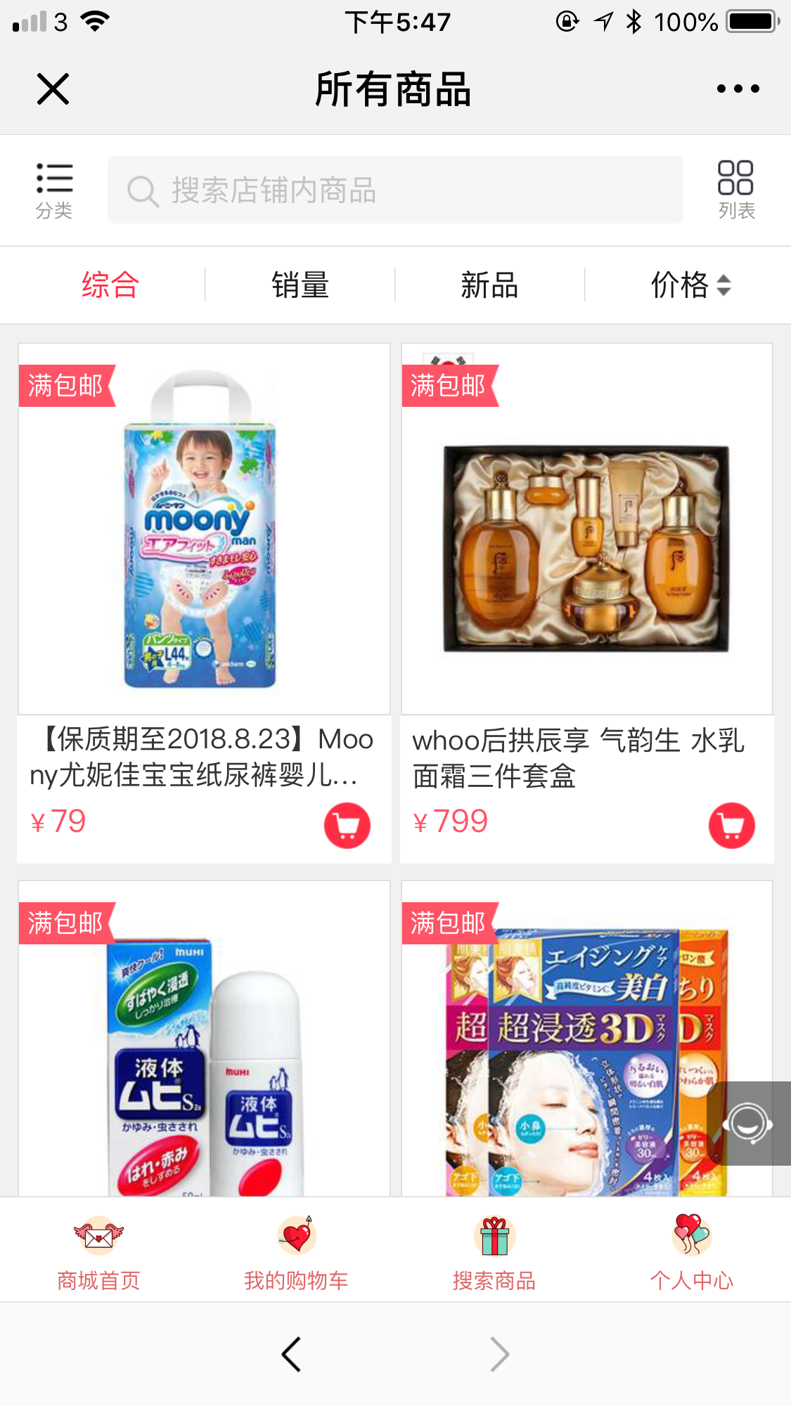 wechat_eshop_cart.png