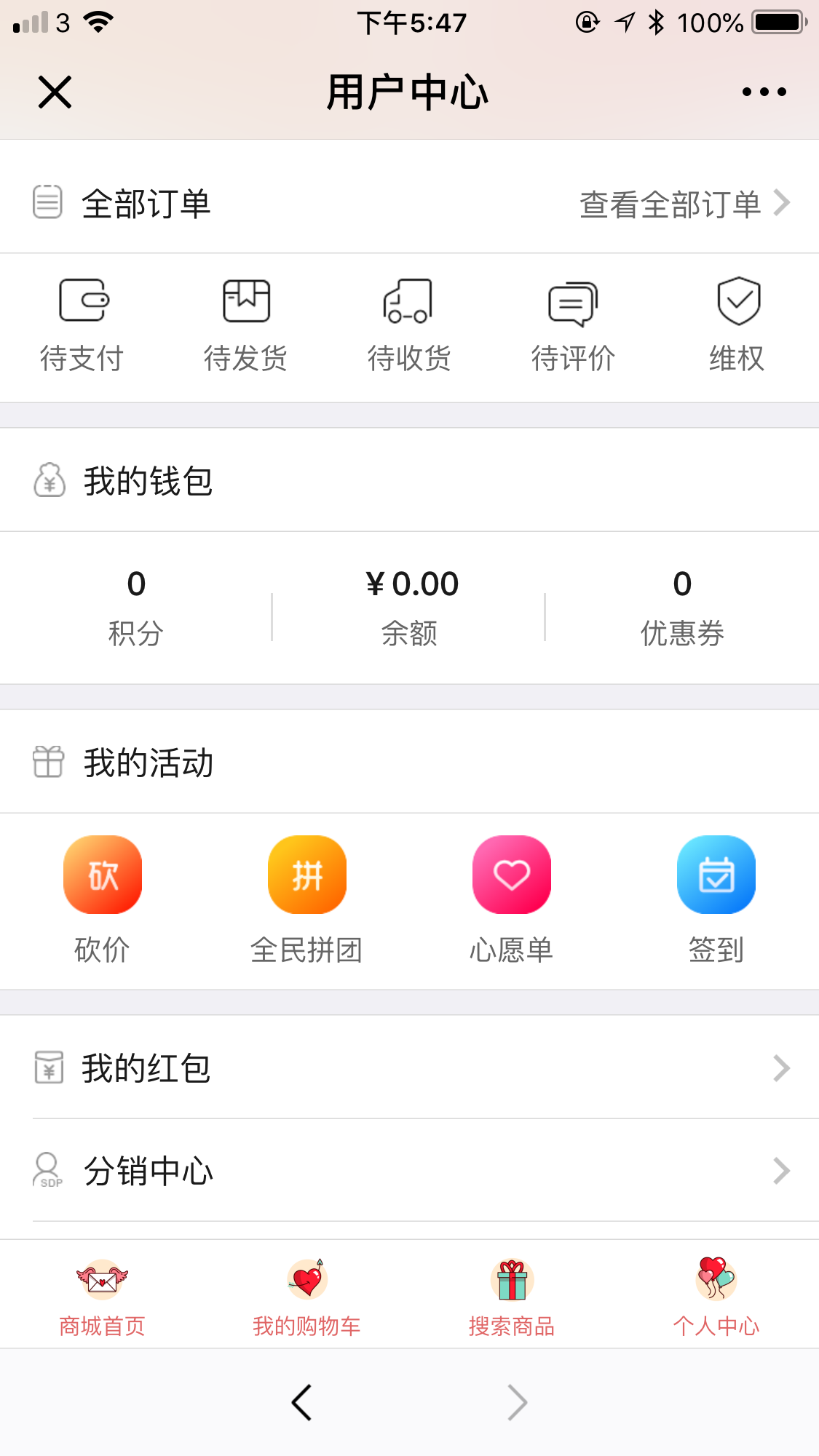 wechat_eshop_personal_center.png