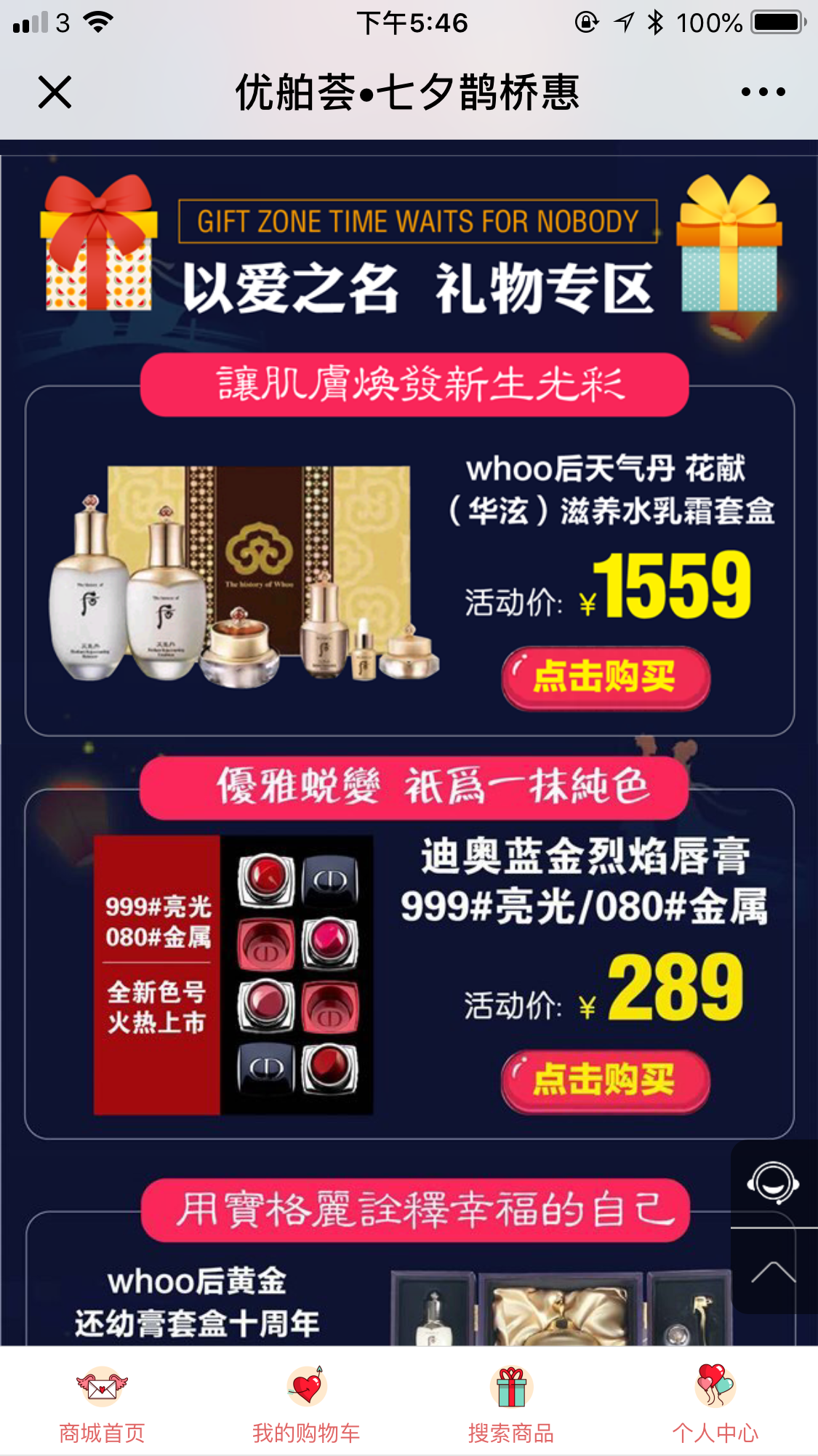 wechat_eshop_promotion.png